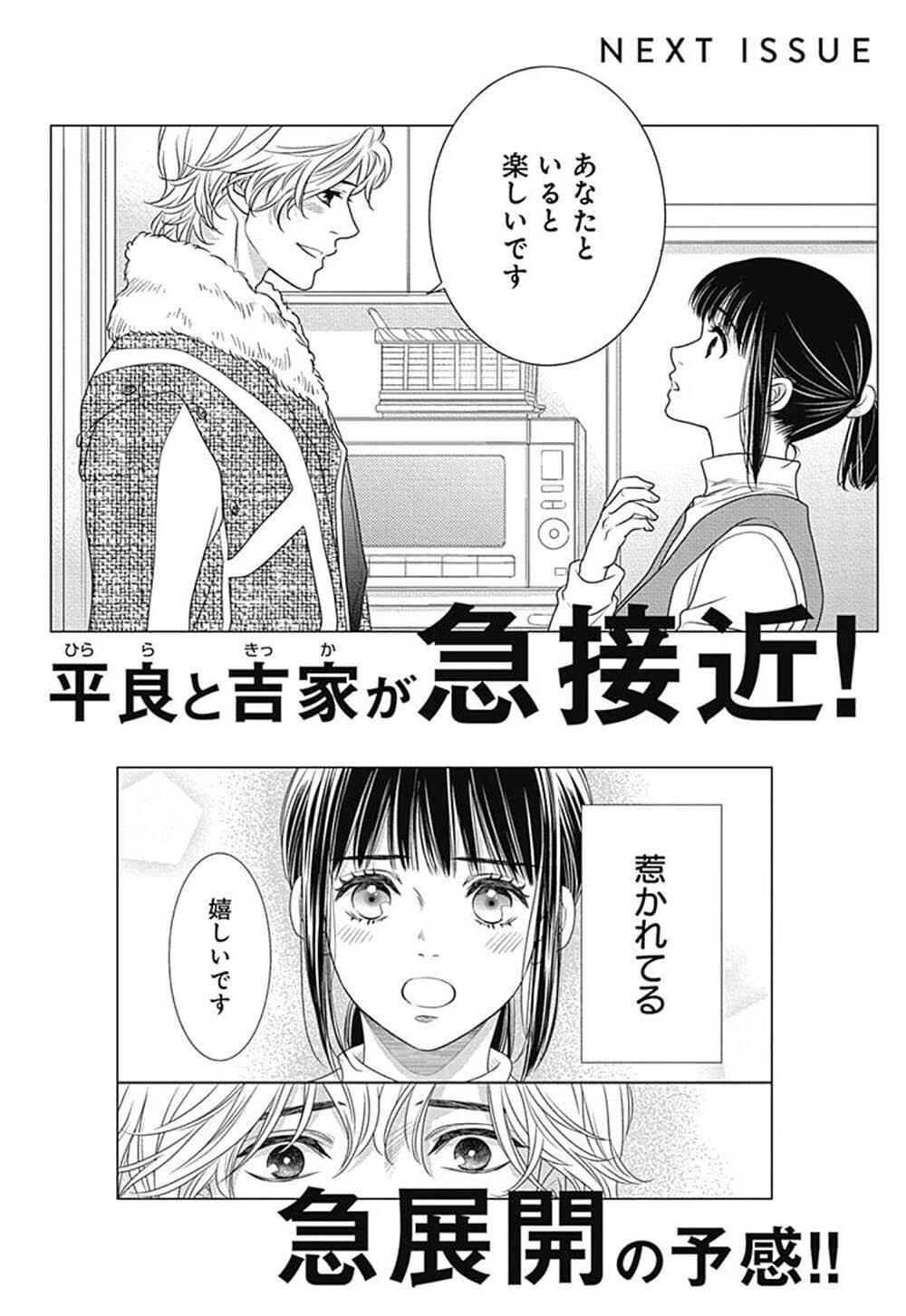 200m Saki no Netsu Chapter 7.5 - Page 56