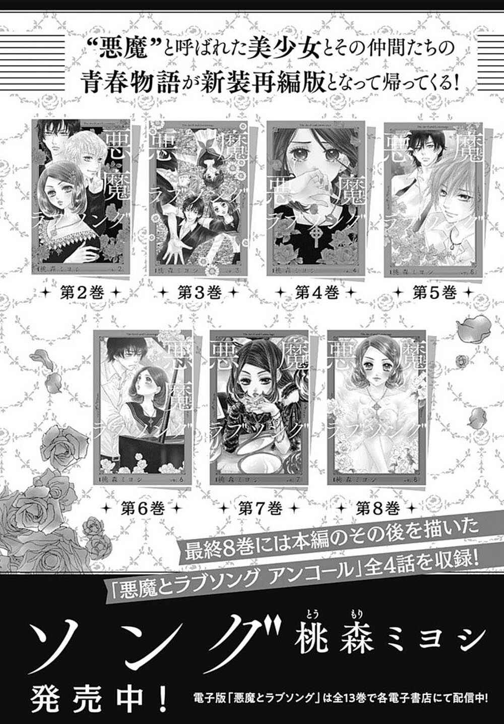 200m Saki no Netsu Chapter 7.5 - Page 58