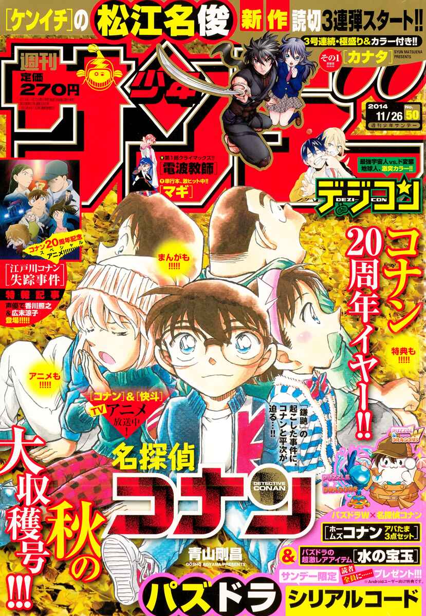 Detective Conan Chapter 911 - Page 18