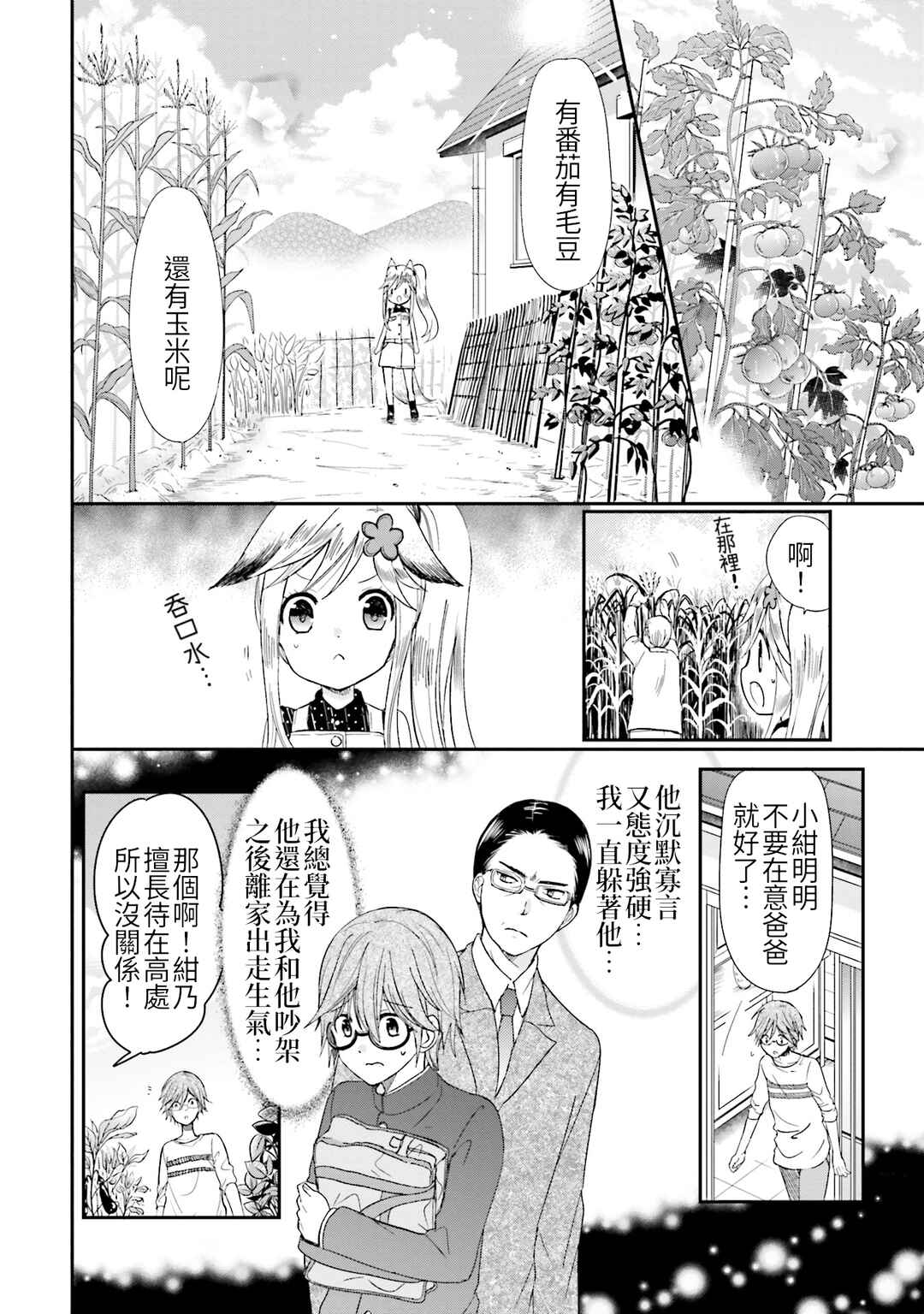 Kitsune to Pancake Chapter 28 - Page 6