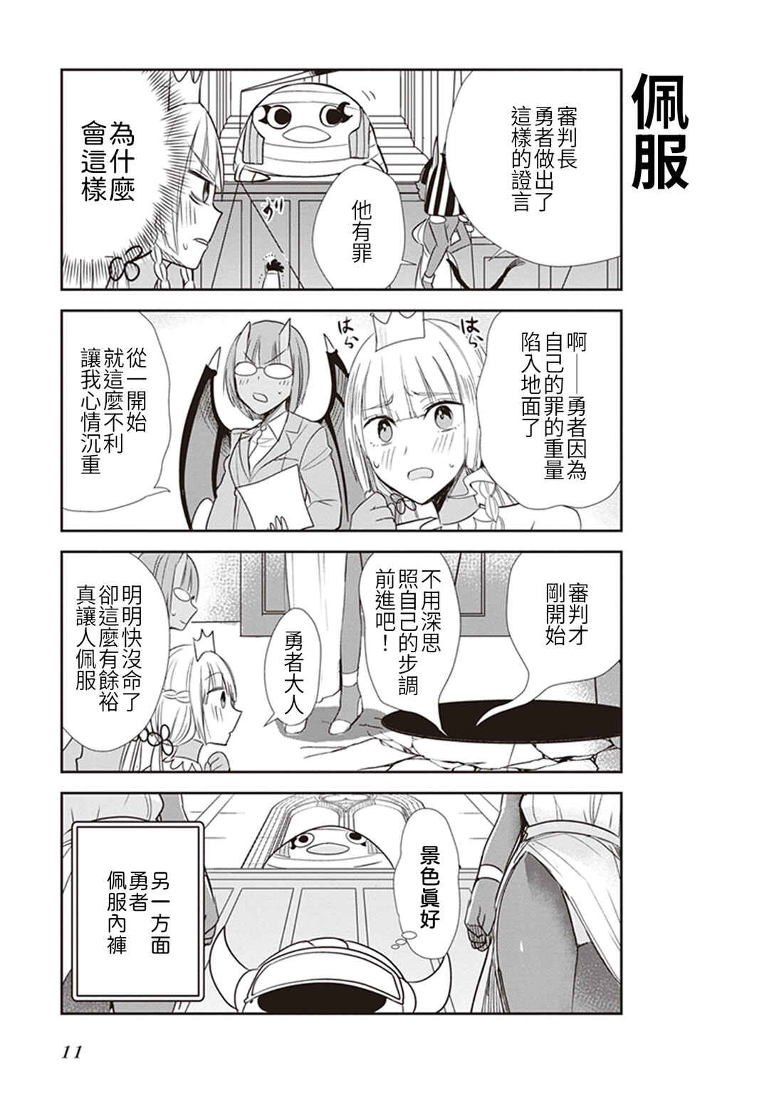 Anata no Danna Uwaki Shitemasu yo Chapter 16 - Page 13