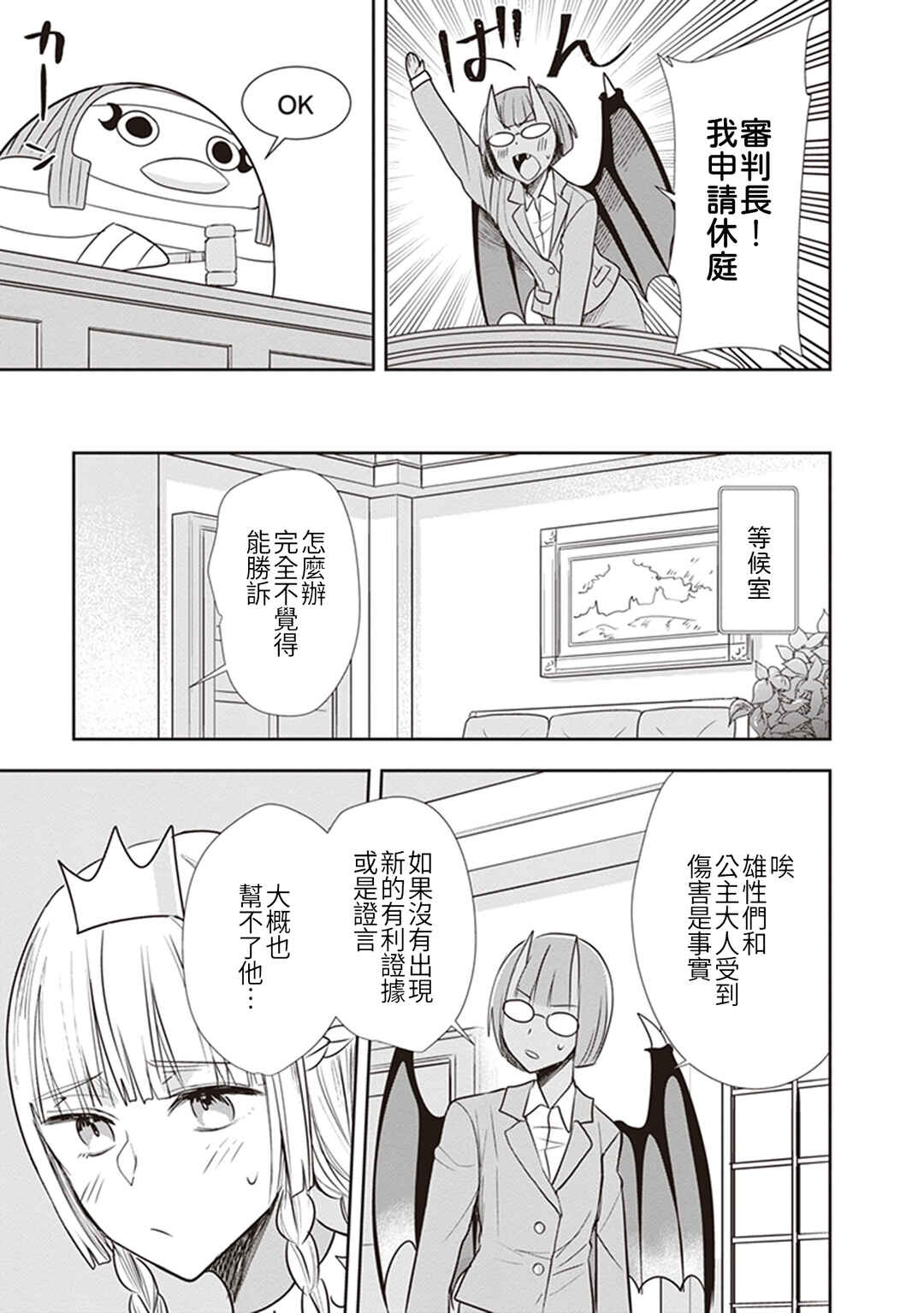 Anata no Danna Uwaki Shitemasu yo Chapter 16 - Page 15