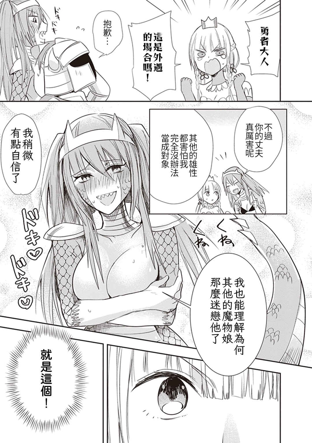 Anata no Danna Uwaki Shitemasu yo Chapter 16 - Page 17