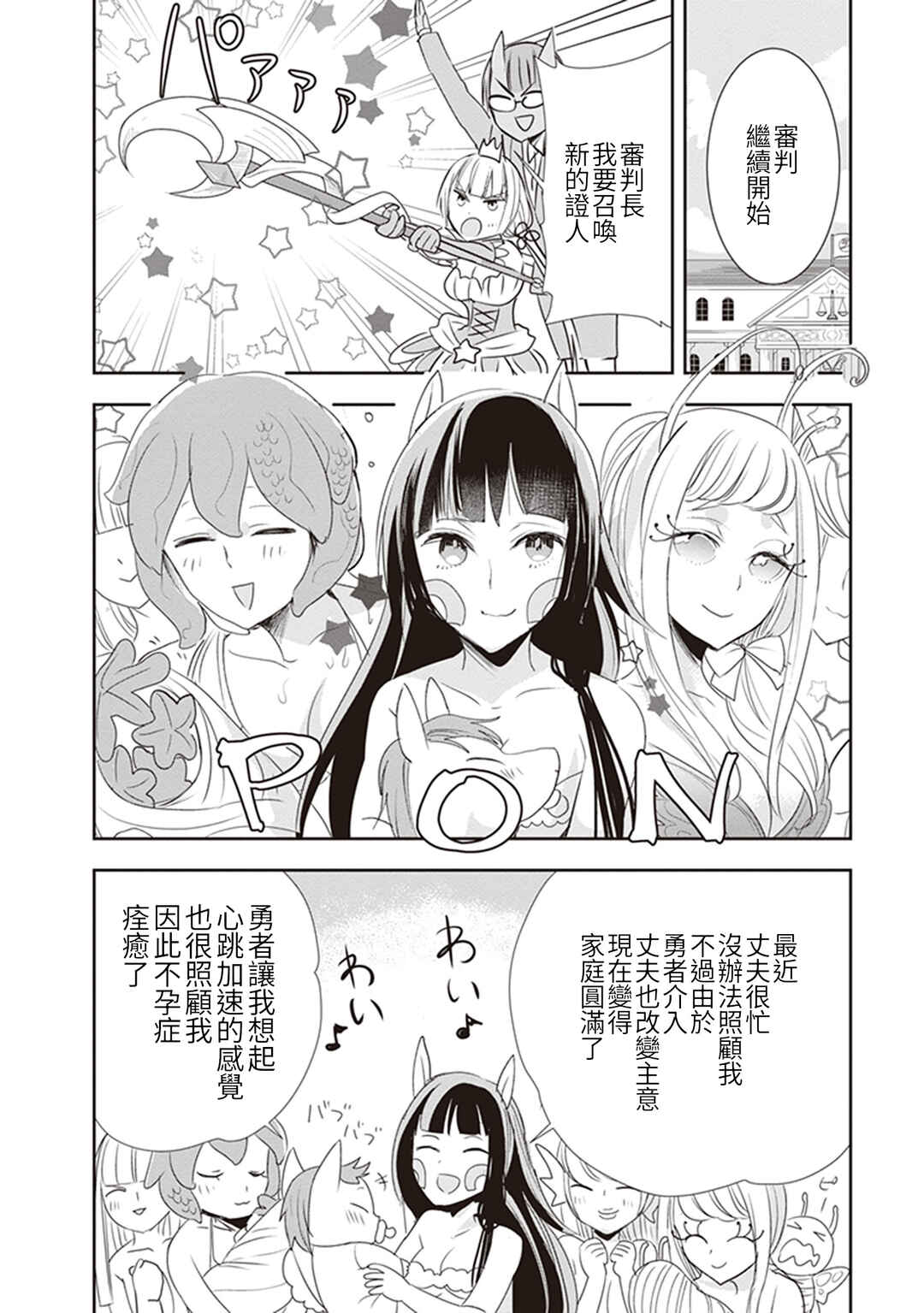 Anata no Danna Uwaki Shitemasu yo Chapter 16 - Page 18