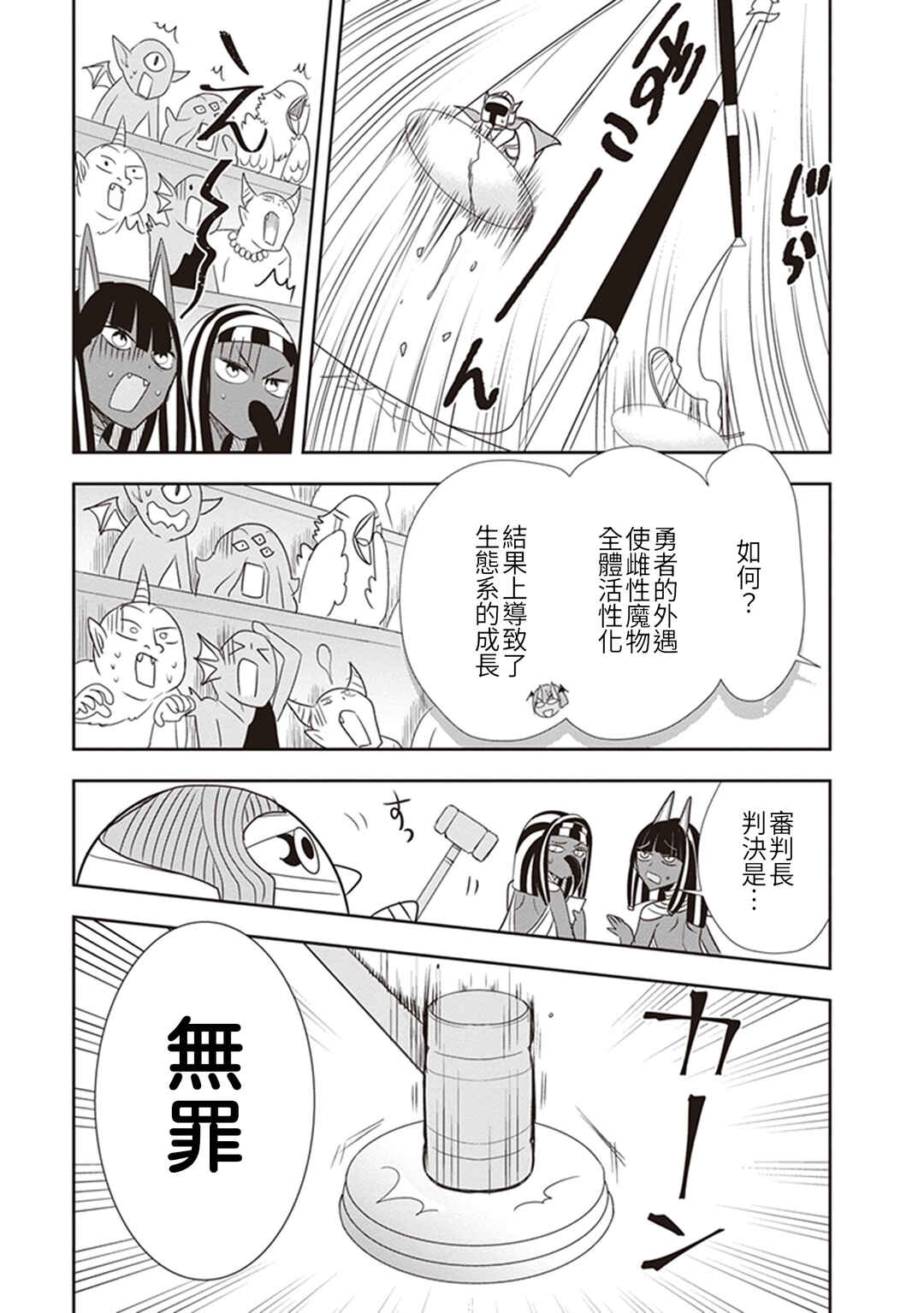 Anata no Danna Uwaki Shitemasu yo Chapter 16 - Page 19