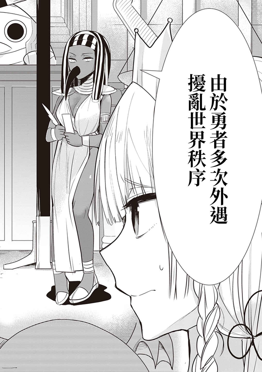 Anata no Danna Uwaki Shitemasu yo Chapter 16 - Page 6