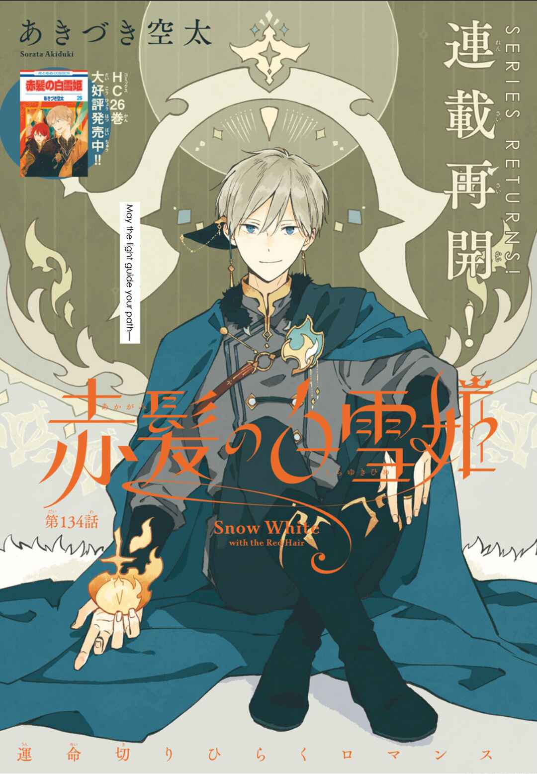 Akagami no Shirayukihime Chapter 134 - Page 2