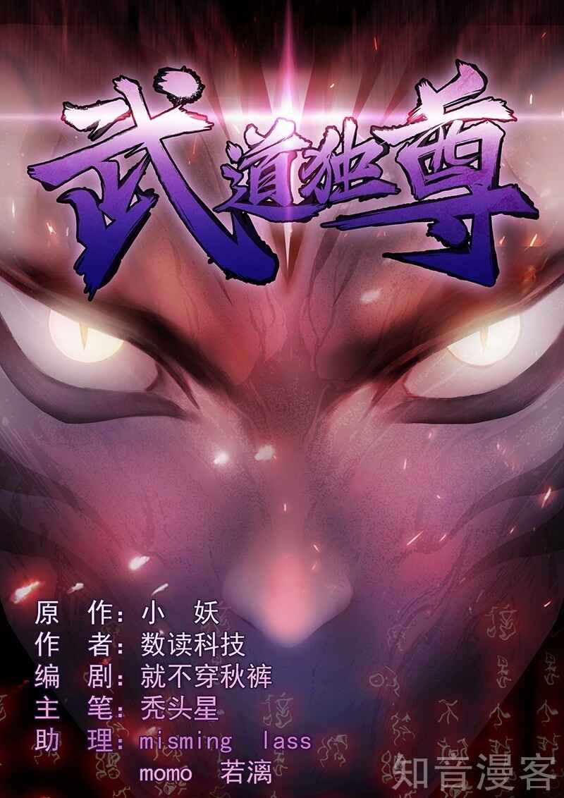 Martial Arts Reigns Chapter 18 - Page 2