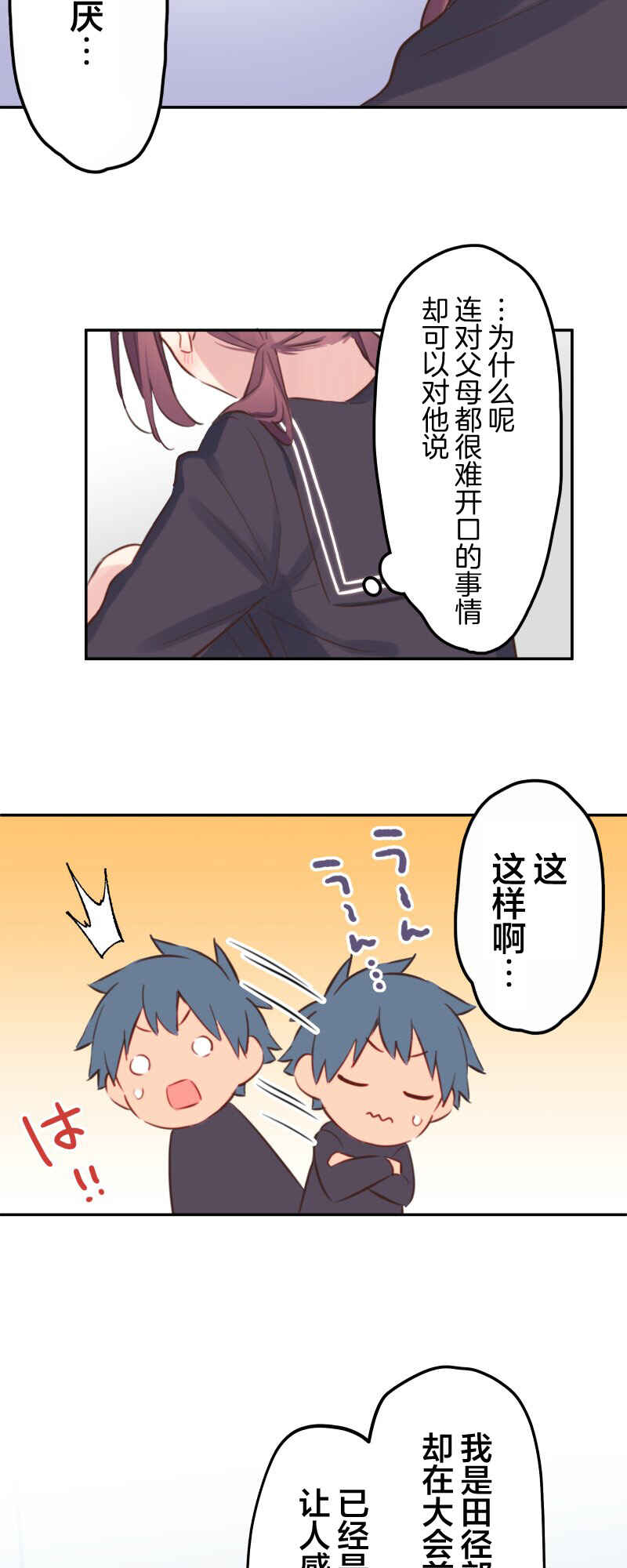 Waka-chan wa Kyou mo Azatoi Chapter 188 - Page 5