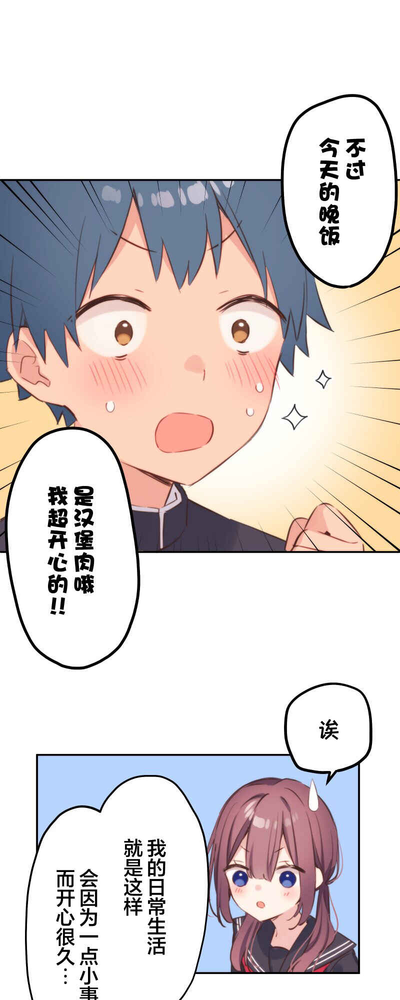 Waka-chan wa Kyou mo Azatoi Chapter 188 - Page 7