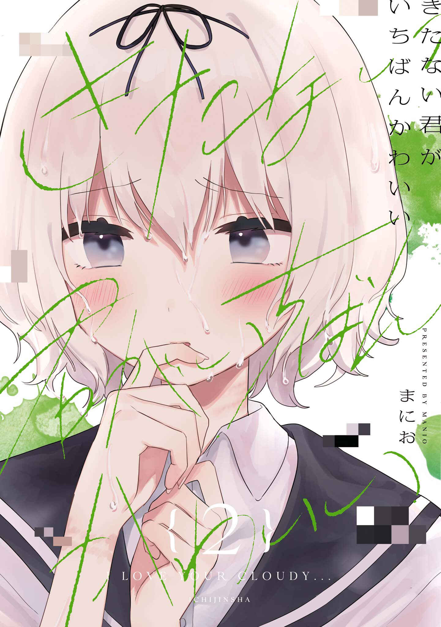Kitanai Kimi ga Ichiban Kawaii Chapter 6 - Page 1