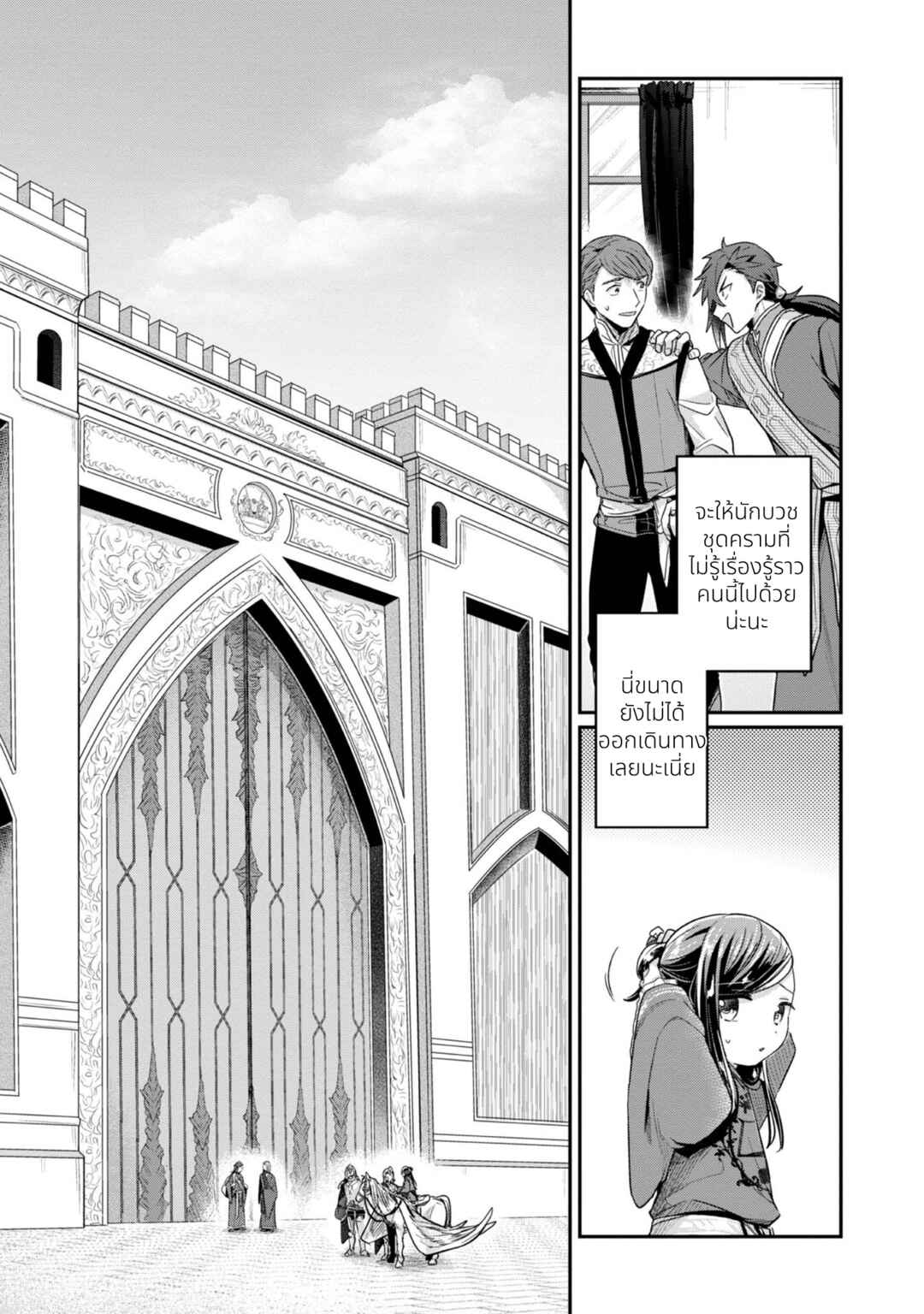 Honzuki no Gekokujou: Shisho ni Naru tame ni wa Shudan o Erandeiraremasen—Dai-2 Bu: Hon no Tamenara Miko ni Naru! Chapter 46 - Page 10