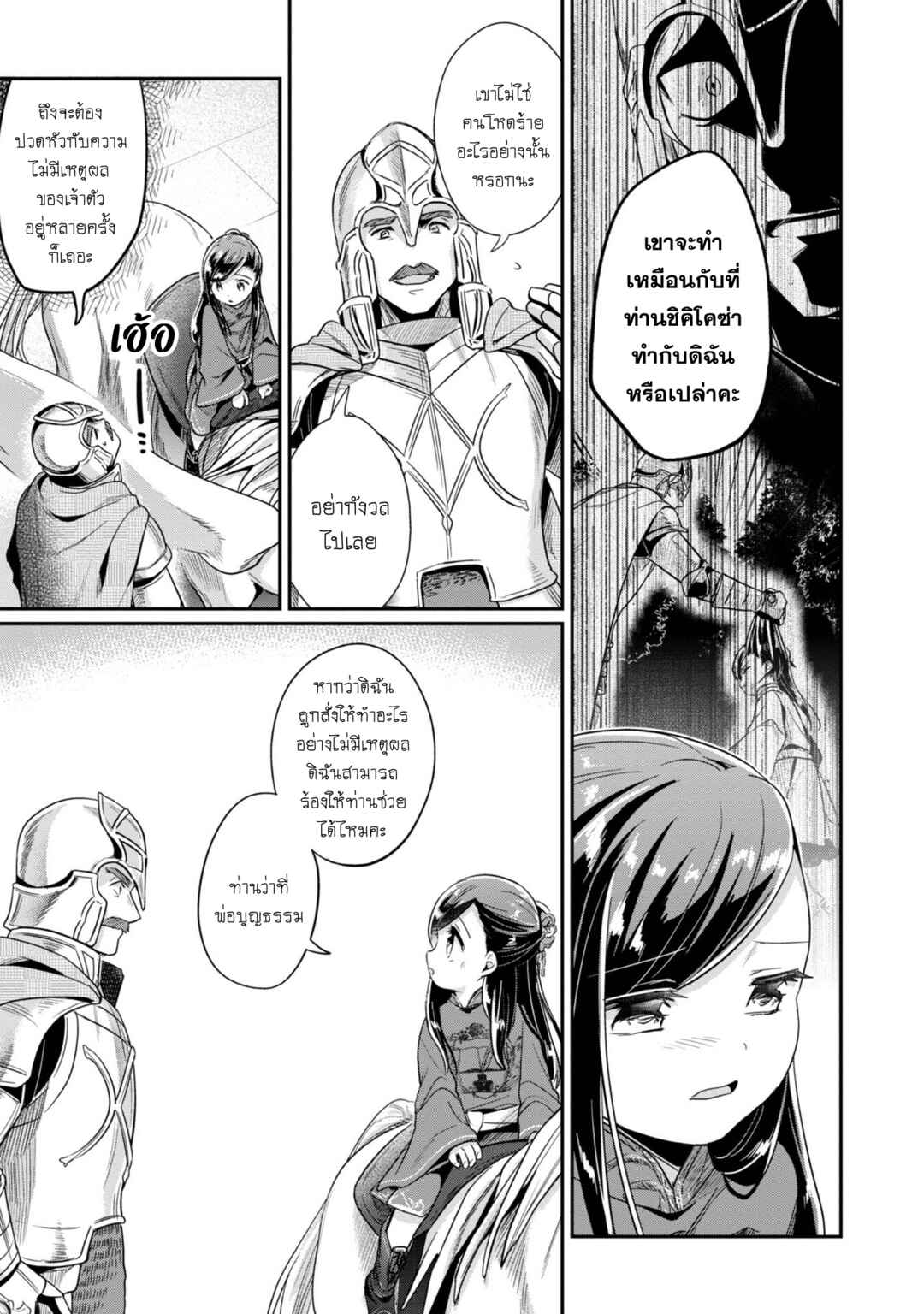 Honzuki no Gekokujou: Shisho ni Naru tame ni wa Shudan o Erandeiraremasen—Dai-2 Bu: Hon no Tamenara Miko ni Naru! Chapter 46 - Page 12