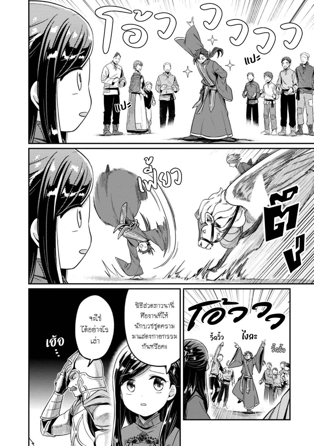 Honzuki no Gekokujou: Shisho ni Naru tame ni wa Shudan o Erandeiraremasen—Dai-2 Bu: Hon no Tamenara Miko ni Naru! Chapter 46 - Page 18
