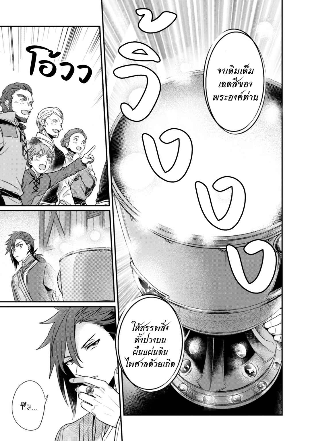 Honzuki no Gekokujou: Shisho ni Naru tame ni wa Shudan o Erandeiraremasen—Dai-2 Bu: Hon no Tamenara Miko ni Naru! Chapter 46 - Page 21