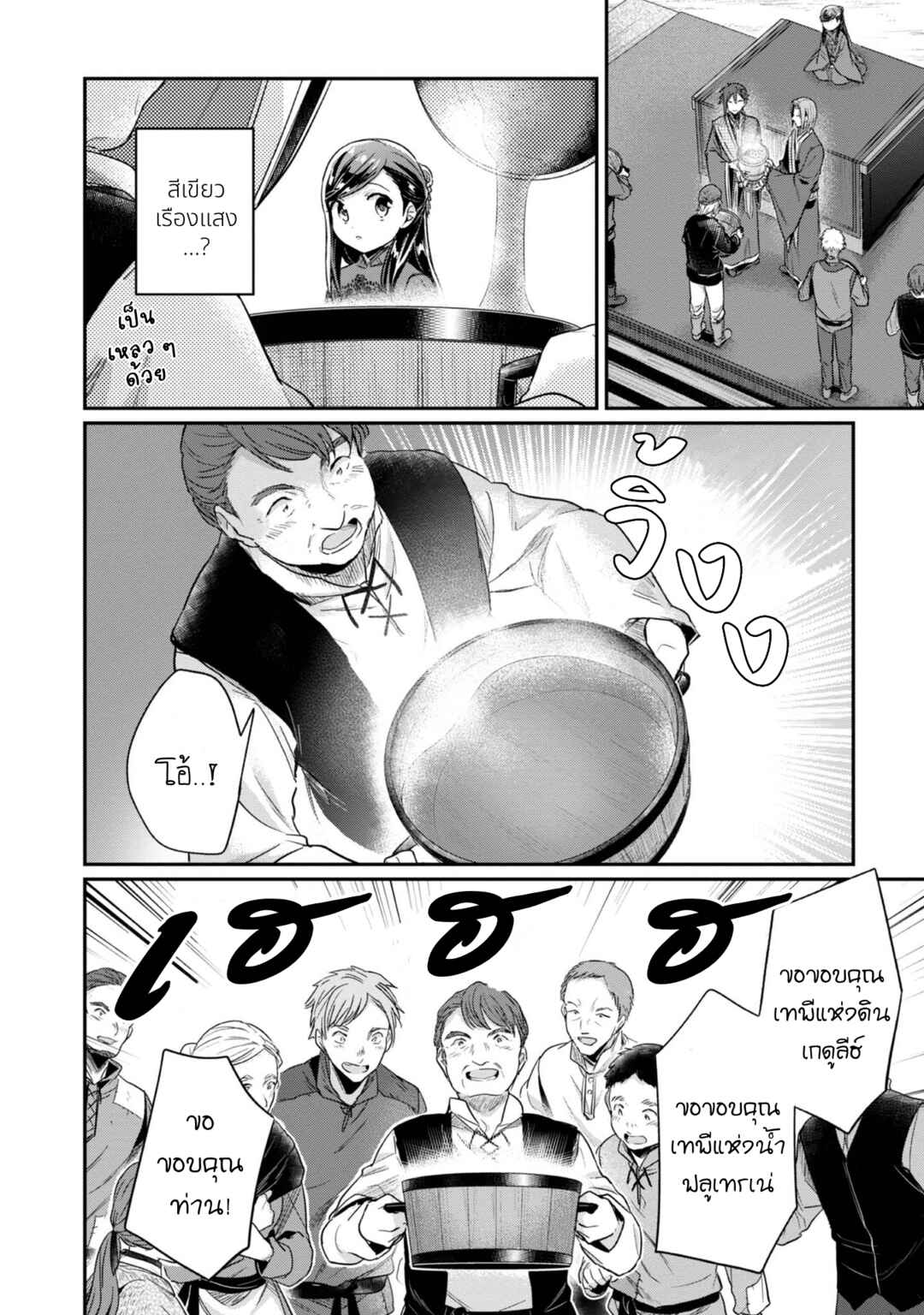 Honzuki no Gekokujou: Shisho ni Naru tame ni wa Shudan o Erandeiraremasen—Dai-2 Bu: Hon no Tamenara Miko ni Naru! Chapter 46 - Page 22