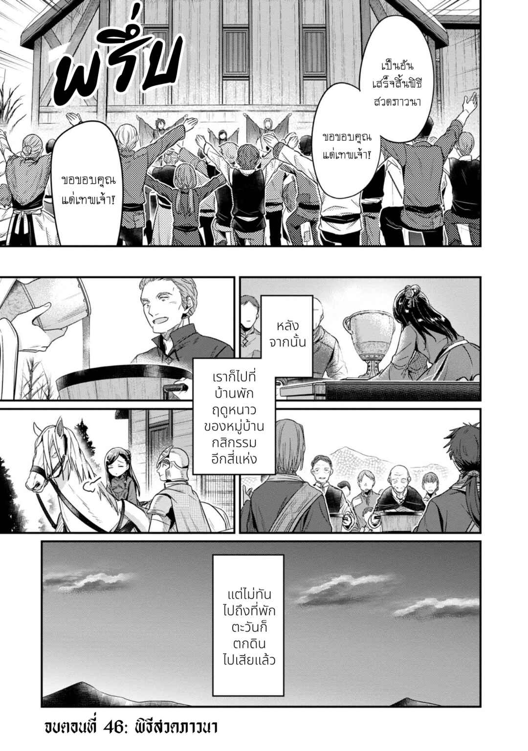 Honzuki no Gekokujou: Shisho ni Naru tame ni wa Shudan o Erandeiraremasen—Dai-2 Bu: Hon no Tamenara Miko ni Naru! Chapter 46 - Page 23
