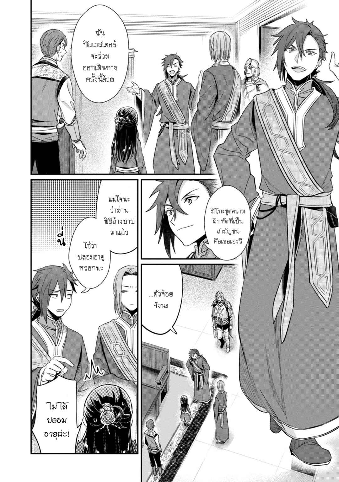 Honzuki no Gekokujou: Shisho ni Naru tame ni wa Shudan o Erandeiraremasen—Dai-2 Bu: Hon no Tamenara Miko ni Naru! Chapter 46 - Page 3
