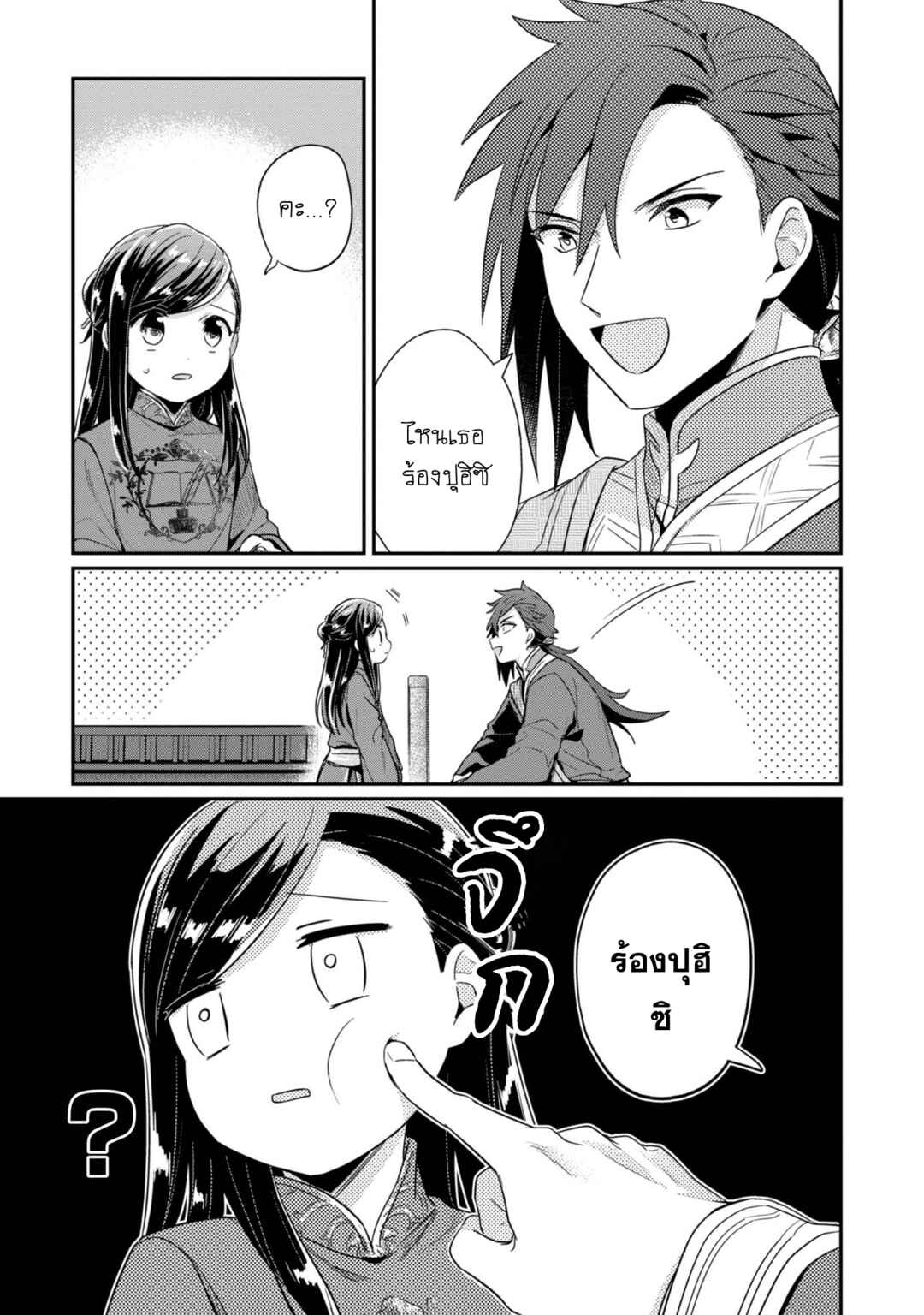 Honzuki no Gekokujou: Shisho ni Naru tame ni wa Shudan o Erandeiraremasen—Dai-2 Bu: Hon no Tamenara Miko ni Naru! Chapter 46 - Page 4