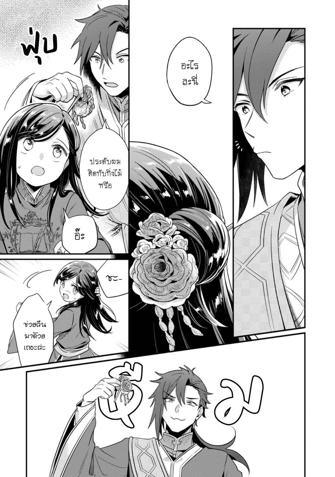 Honzuki no Gekokujou: Shisho ni Naru tame ni wa Shudan o Erandeiraremasen—Dai-2 Bu: Hon no Tamenara Miko ni Naru! Chapter 46 - Page 6