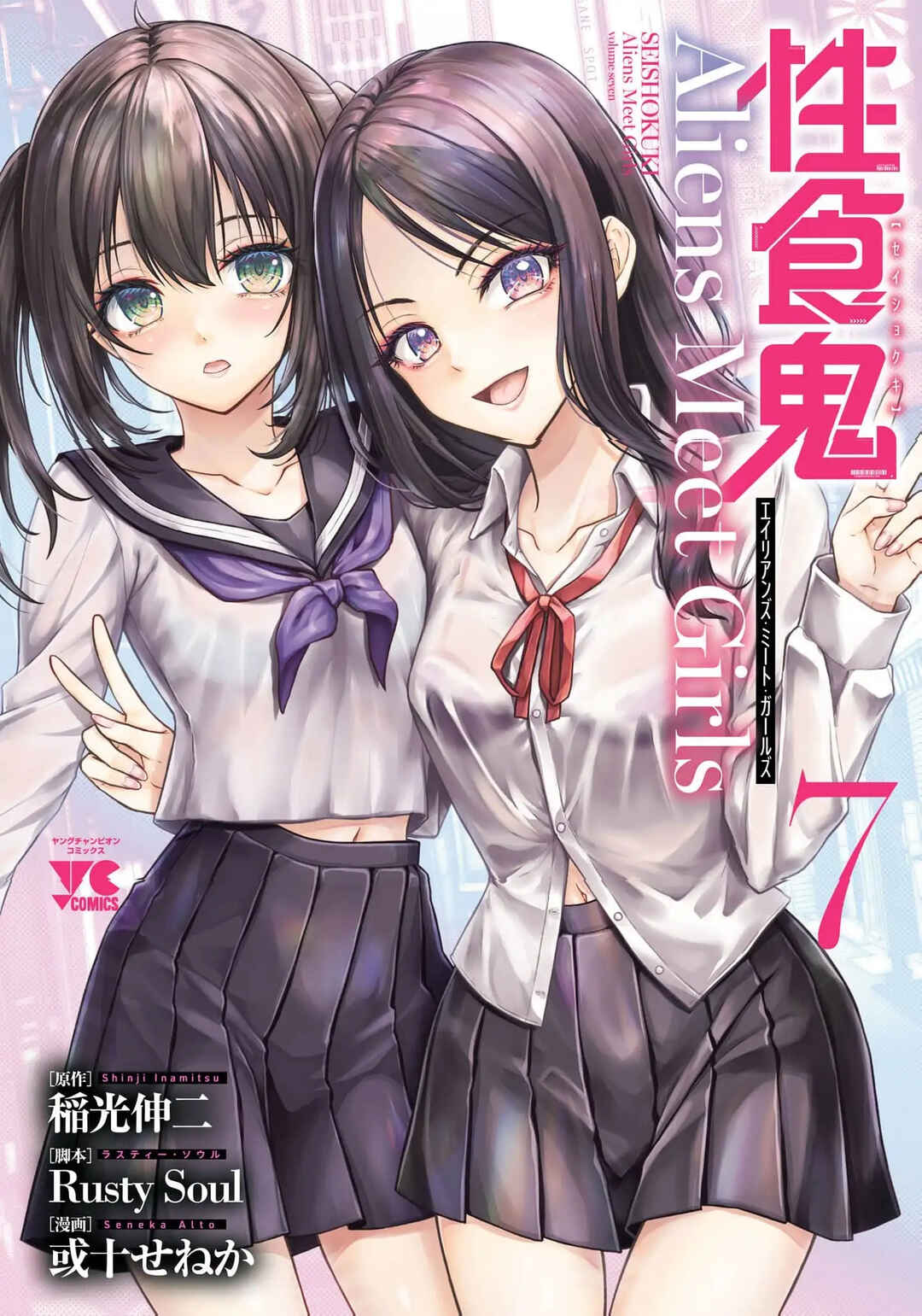 Seishokuki Aliens Meet Girls Chapter 48 - Page 2