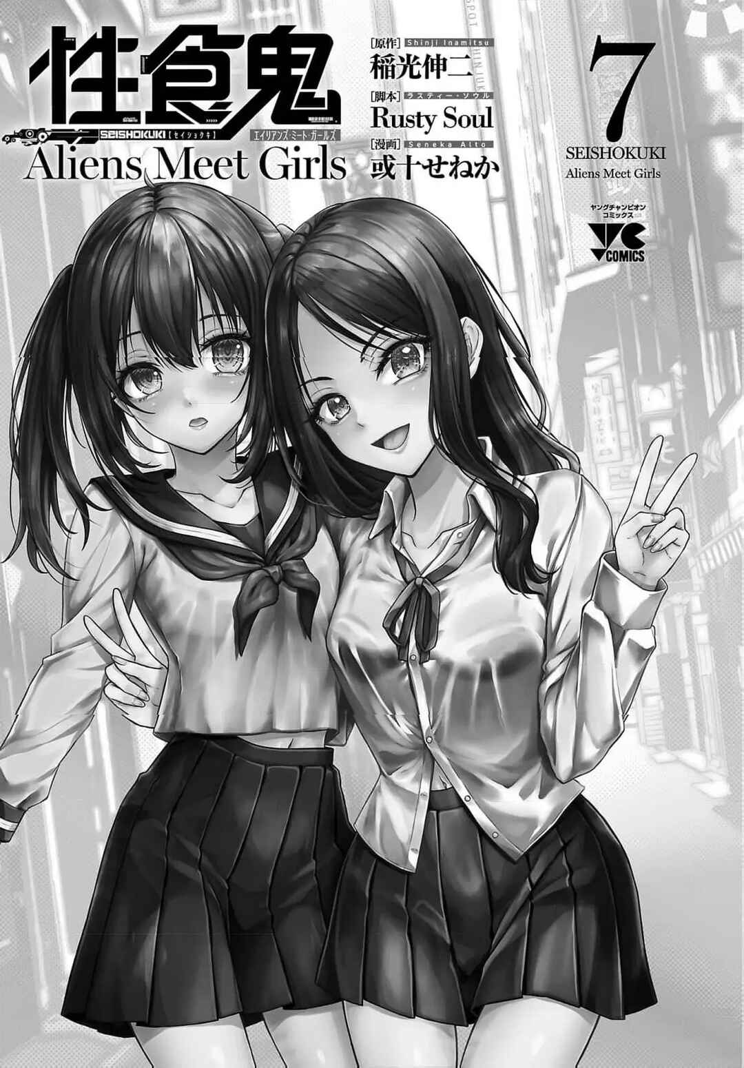 Seishokuki Aliens Meet Girls Chapter 48 - Page 4