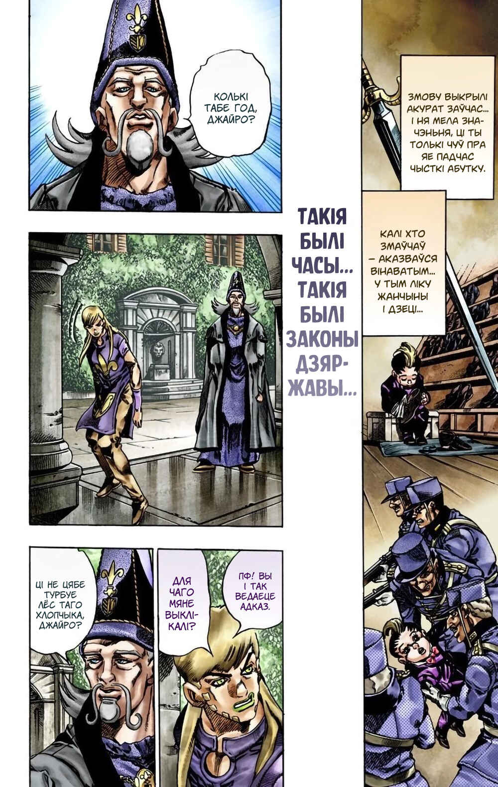 JoJo no Kimyou na Bouken: Part 7 - Steel Ball Run Color-ban Chapter 21 - Page 11