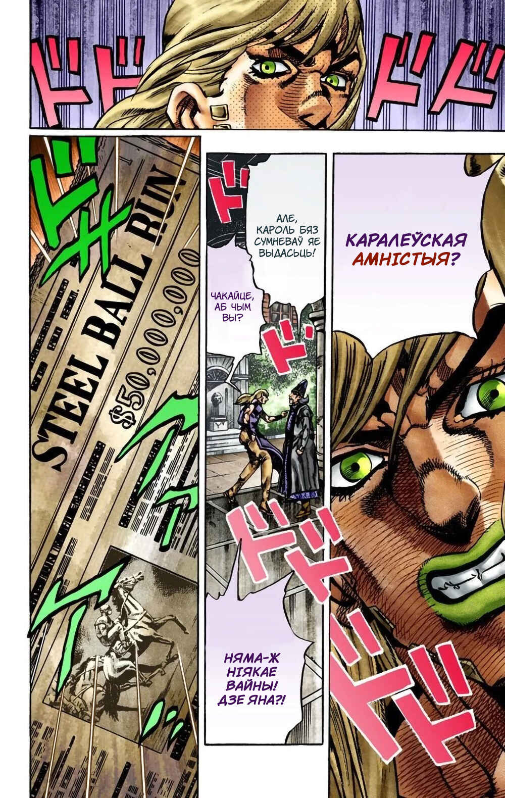 JoJo no Kimyou na Bouken: Part 7 - Steel Ball Run Color-ban Chapter 21 - Page 15