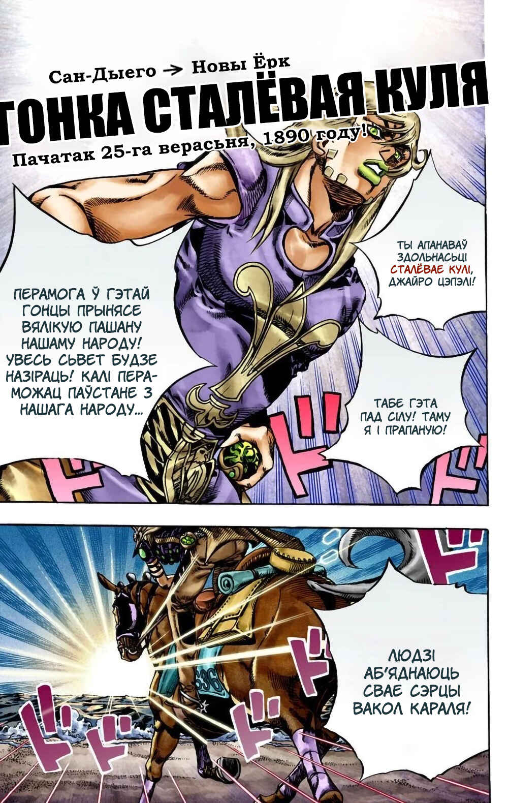 JoJo no Kimyou na Bouken: Part 7 - Steel Ball Run Color-ban Chapter 21 - Page 16