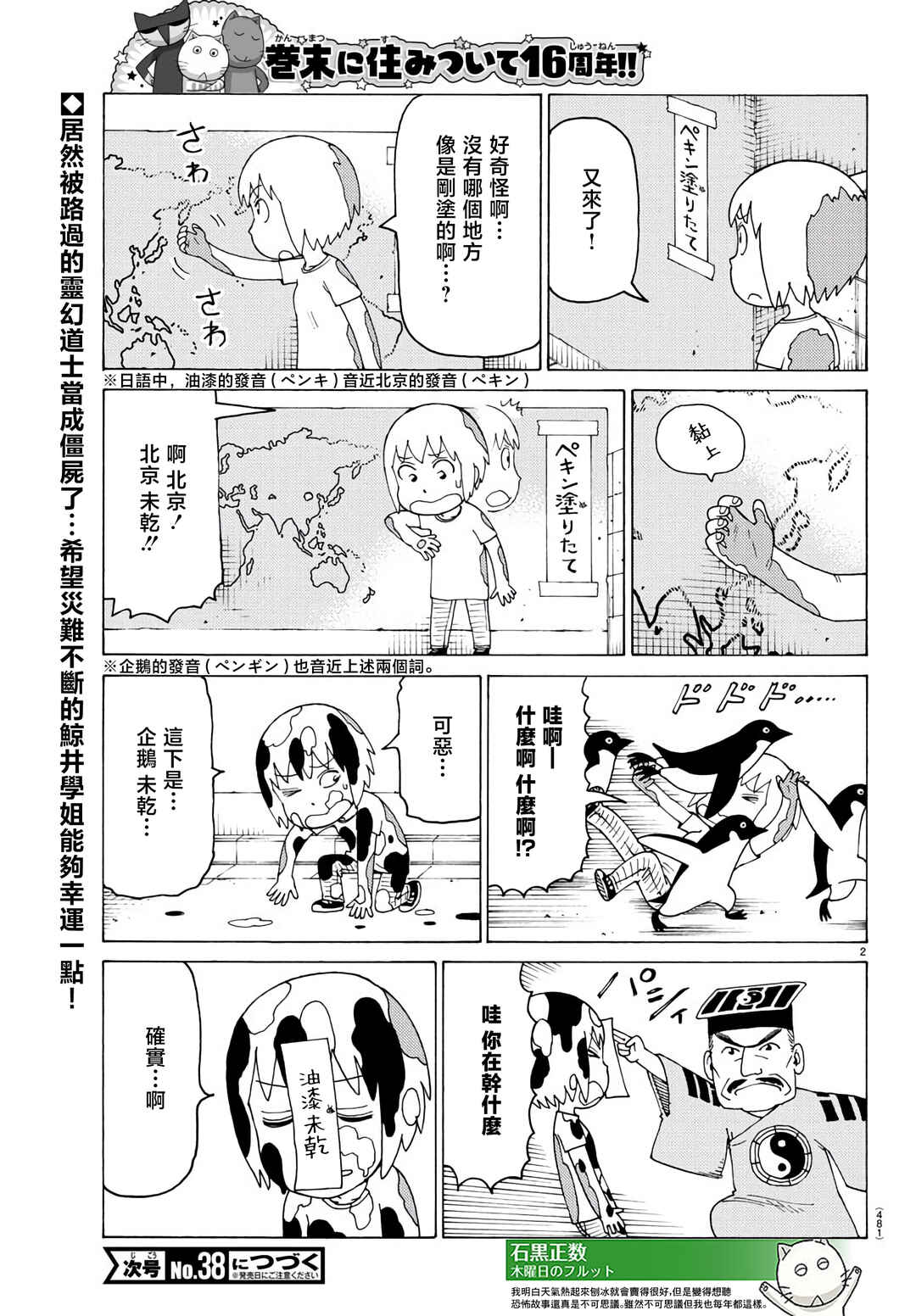 Mokuyoubi no Furutto Chapter 811 - Page 2