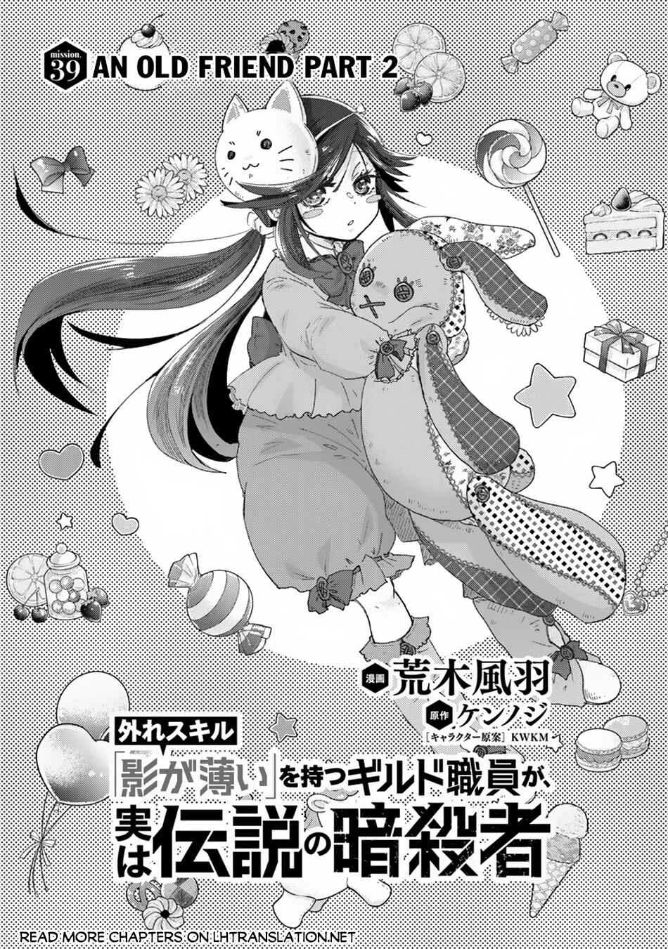 Hazure Skill "Kage ga Usui" o Motsu Guild Shokuin ga, Jitsu wa Densetsu no Ansatsusha Chapter 39 - Page 2