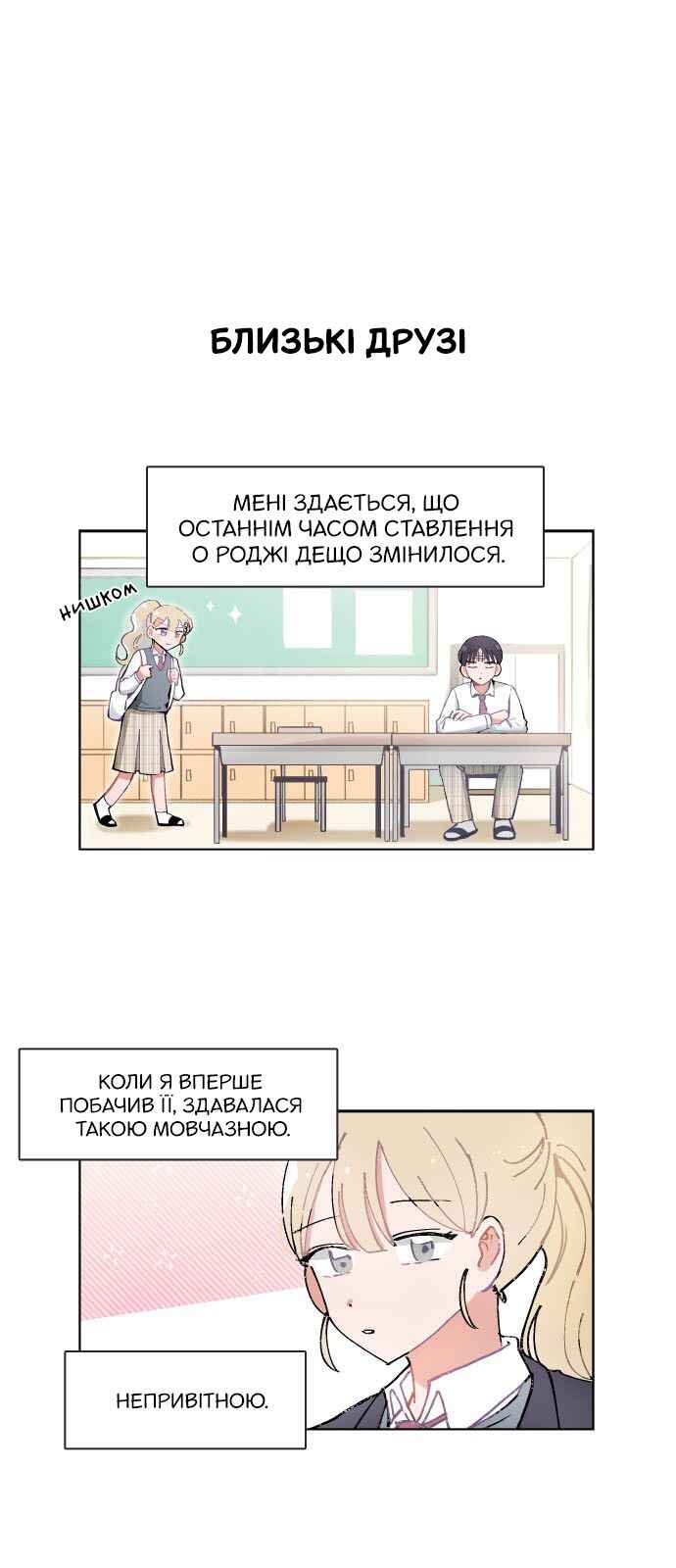 I Only Want to Beat You Chapter 69 - Page 1