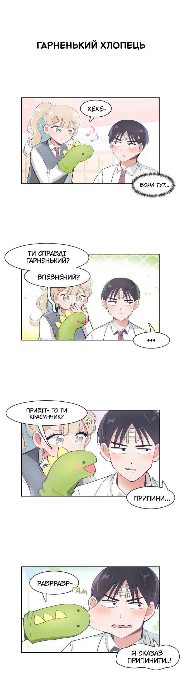 I Only Want to Beat You Chapter 69 - Page 11