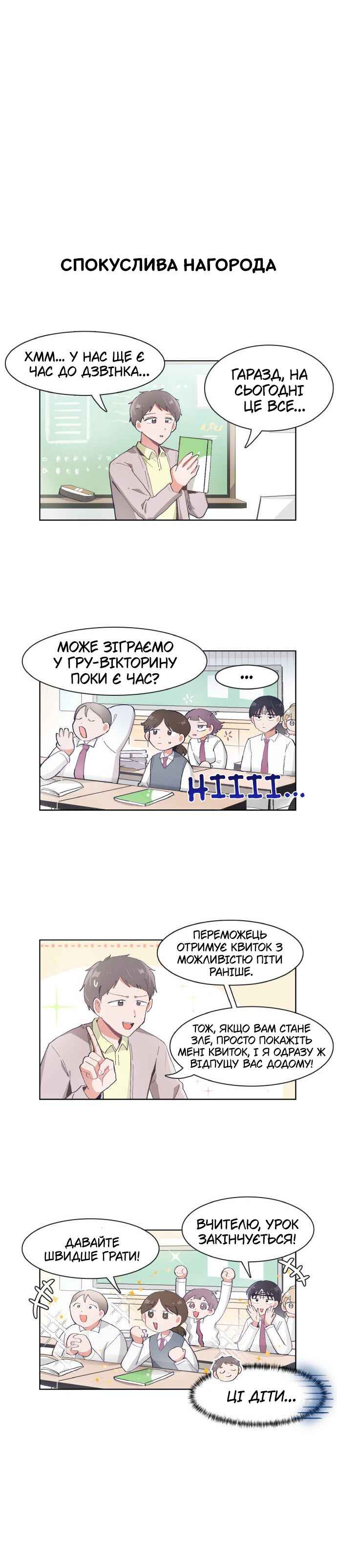I Only Want to Beat You Chapter 69 - Page 5