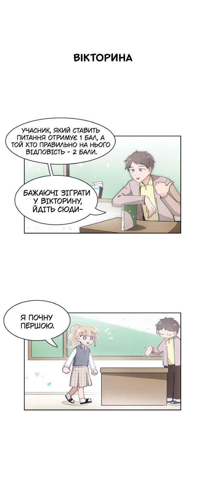 I Only Want to Beat You Chapter 69 - Page 6