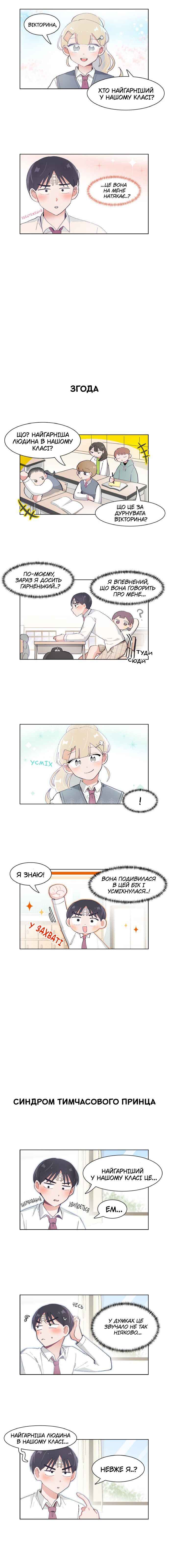 I Only Want to Beat You Chapter 69 - Page 7