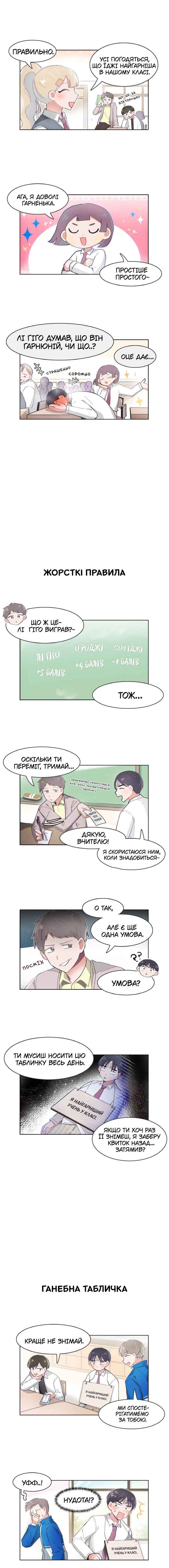 I Only Want to Beat You Chapter 69 - Page 9