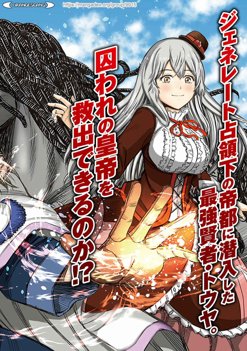 Shoukan Sareta Kenja wa Isekai o Yuku: Saikyou na no wa Fuyou Zaiko no Aitemu deshita Chapter 21 - Page 2