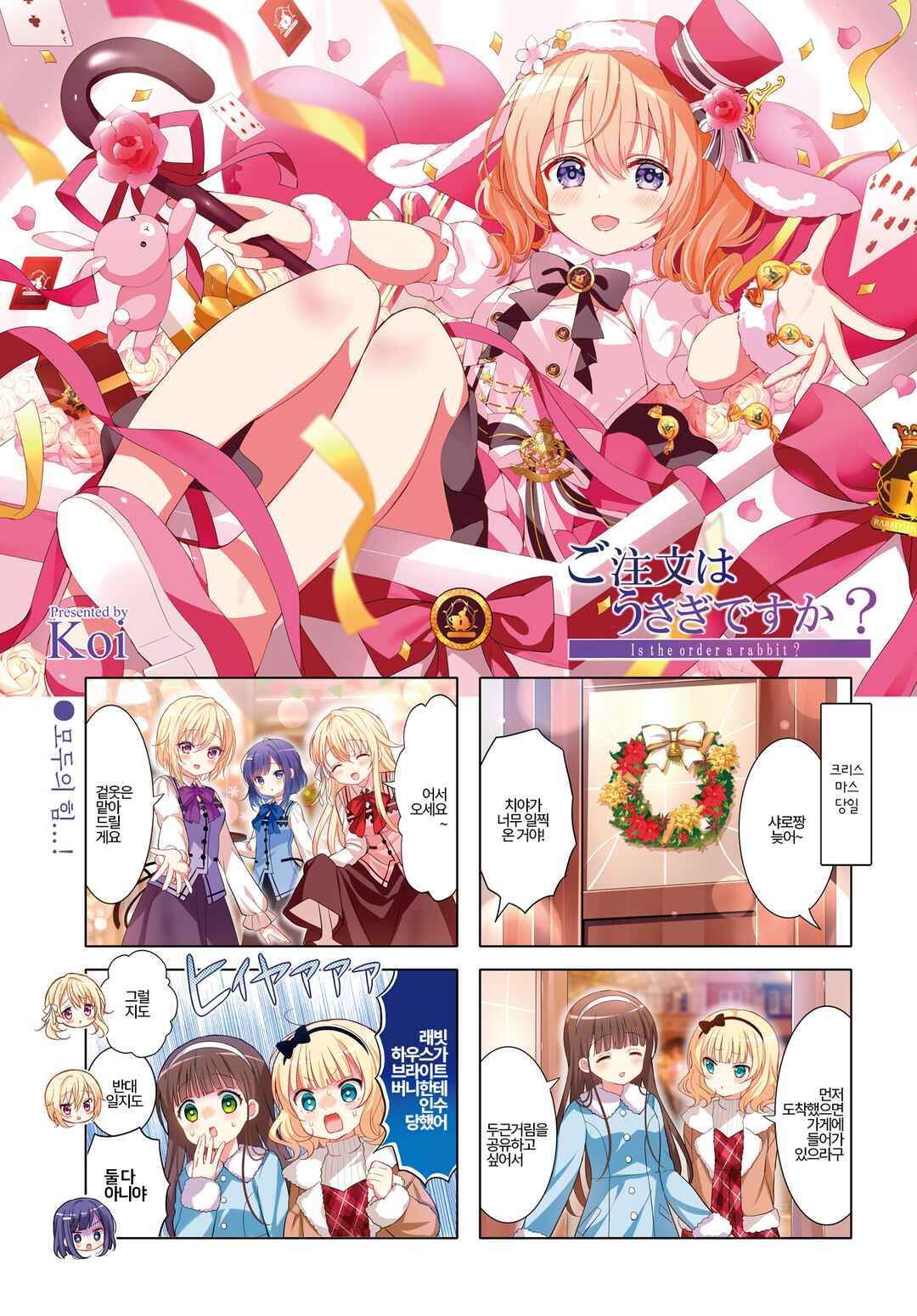 Gochuumon wa Usagi desu ka? Chapter 183 - Page 1