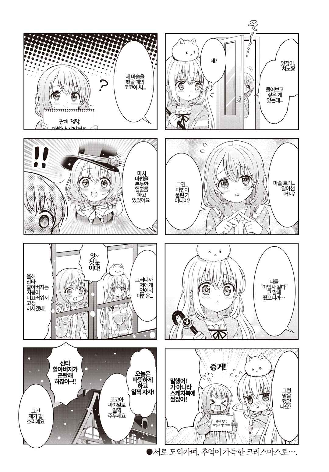 Gochuumon wa Usagi desu ka? Chapter 183 - Page 10