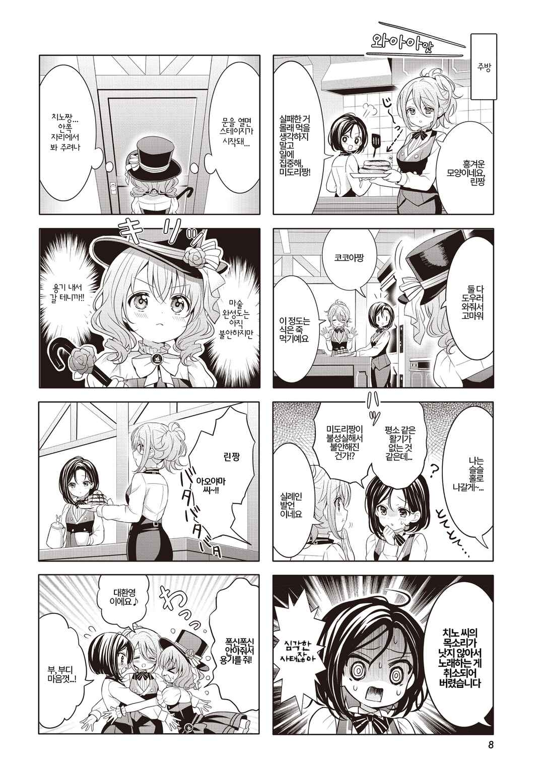 Gochuumon wa Usagi desu ka? Chapter 183 - Page 4