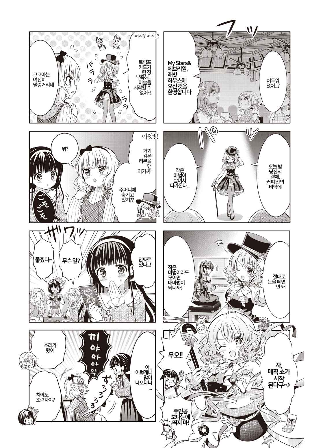 Gochuumon wa Usagi desu ka? Chapter 183 - Page 5