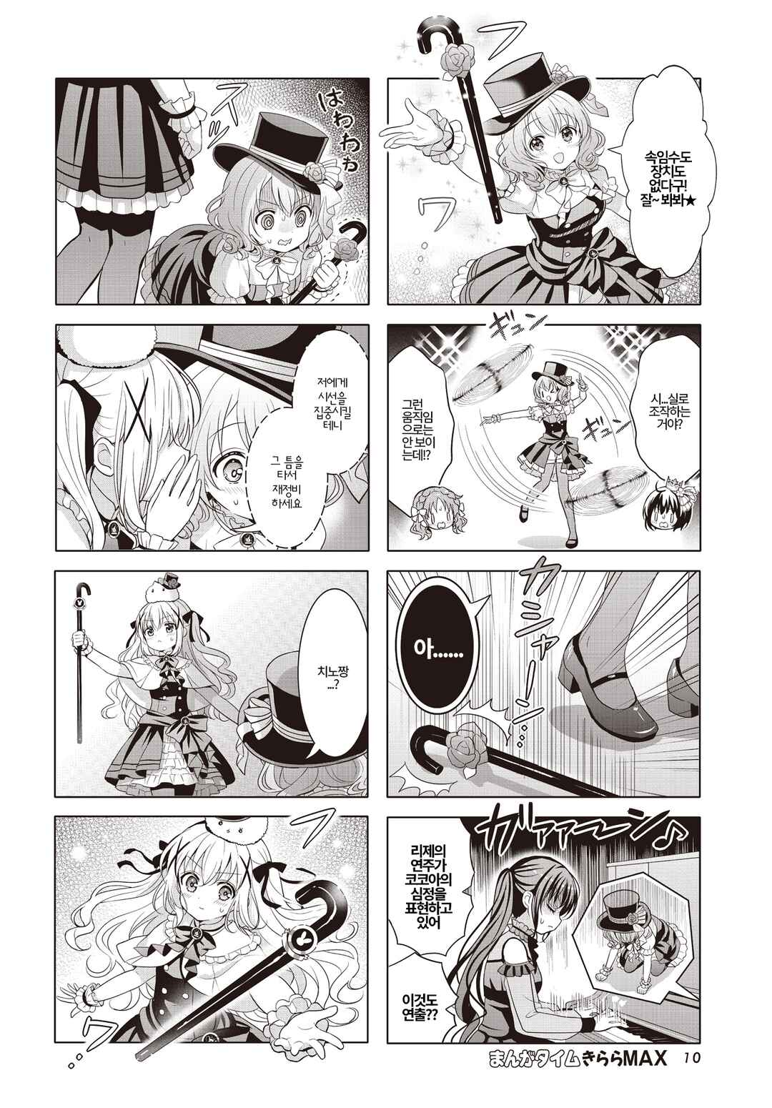 Gochuumon wa Usagi desu ka? Chapter 183 - Page 6