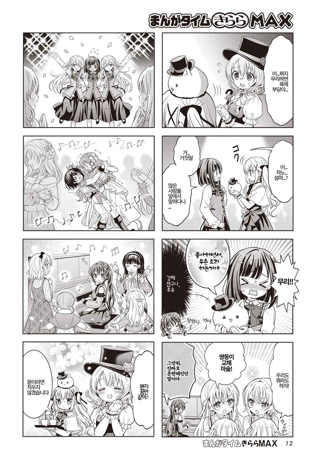 Gochuumon wa Usagi desu ka? Chapter 183 - Page 8