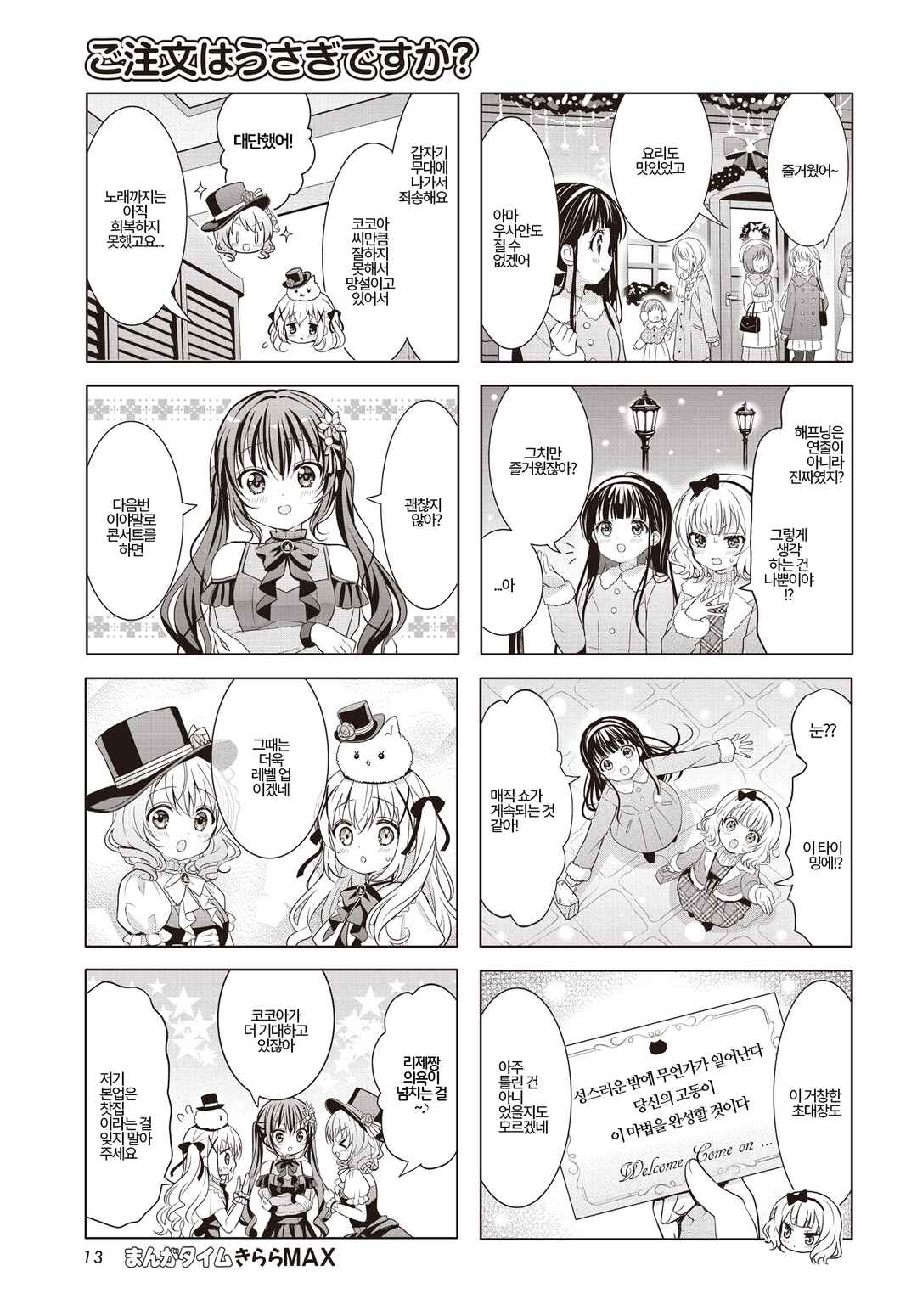 Gochuumon wa Usagi desu ka? Chapter 183 - Page 9