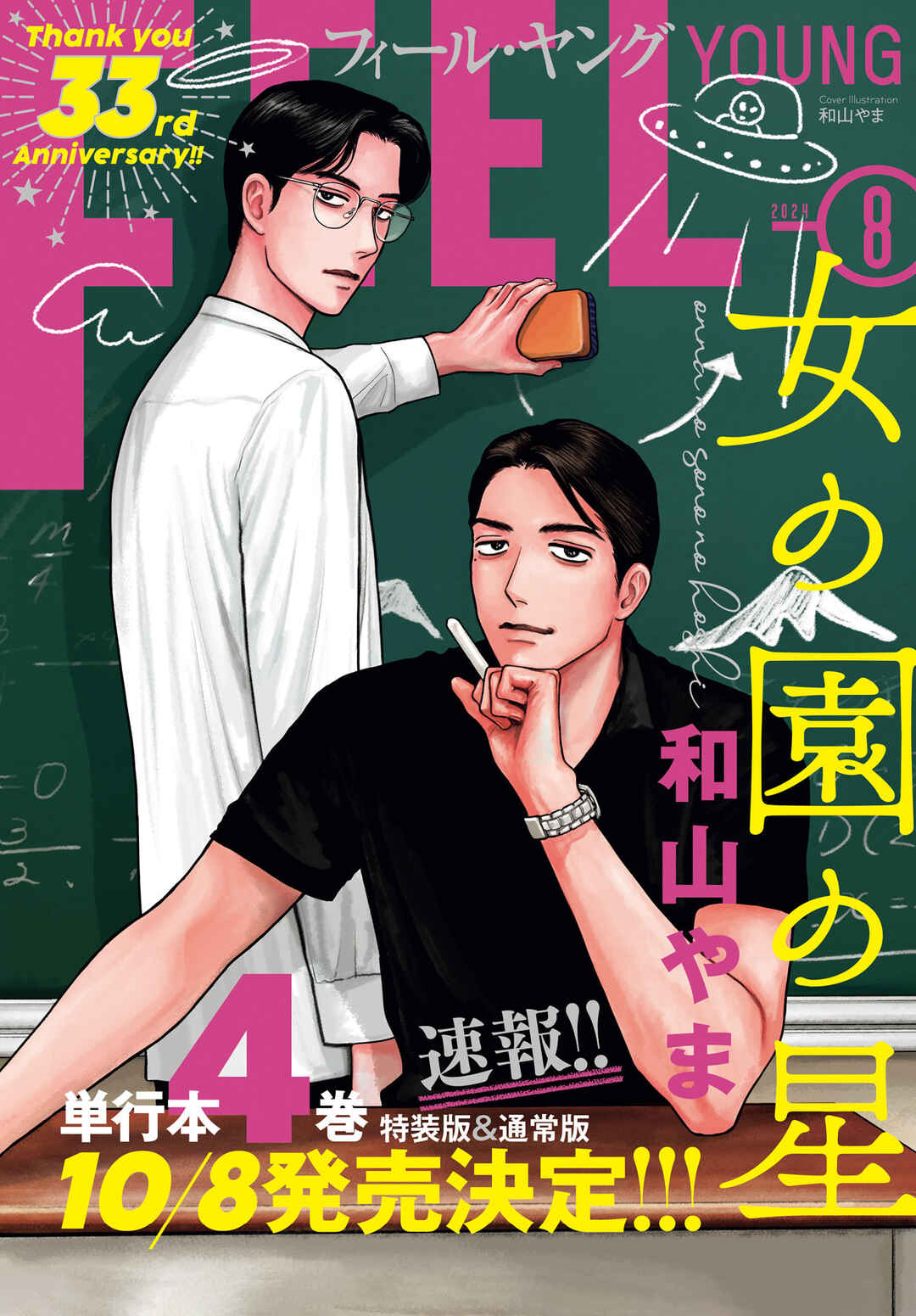 The Star of Girls' Garden Chapter 20.2 - Page 1