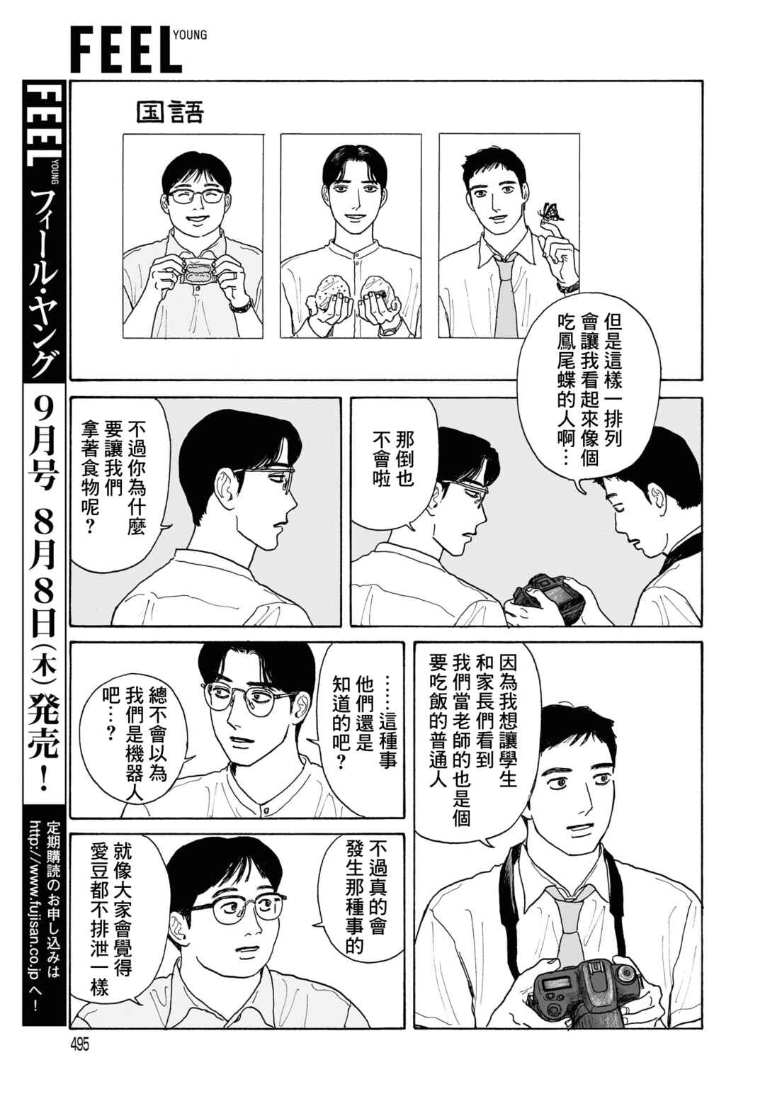 The Star of Girls' Garden Chapter 20.2 - Page 10
