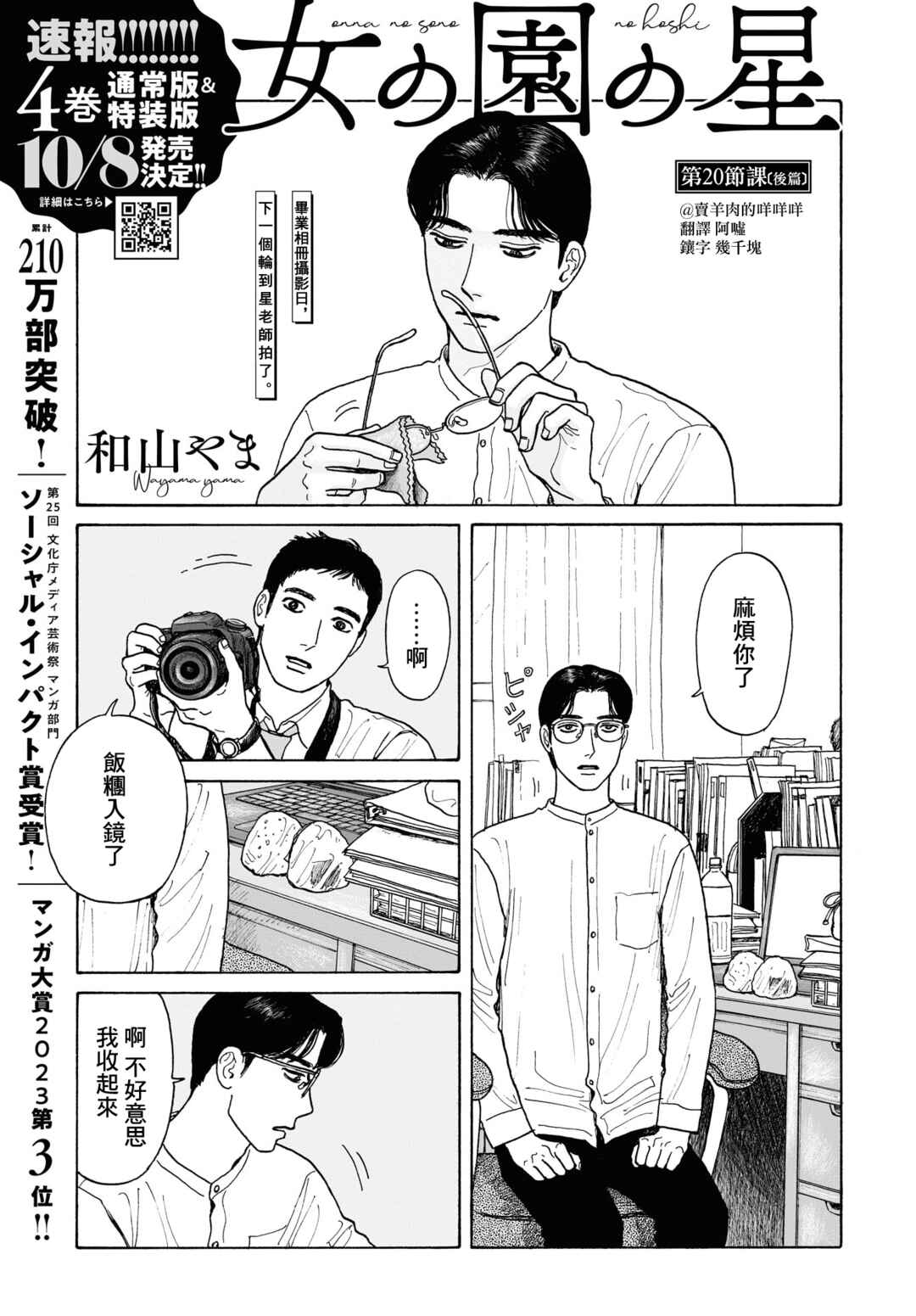 The Star of Girls' Garden Chapter 20.2 - Page 2