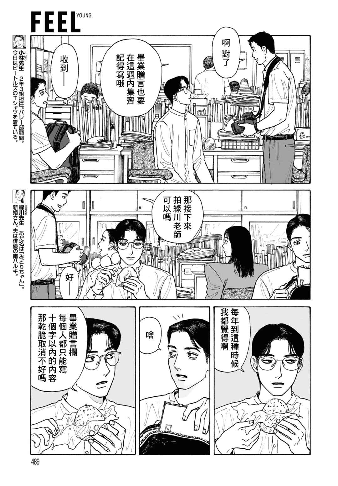 The Star of Girls' Garden Chapter 20.2 - Page 4