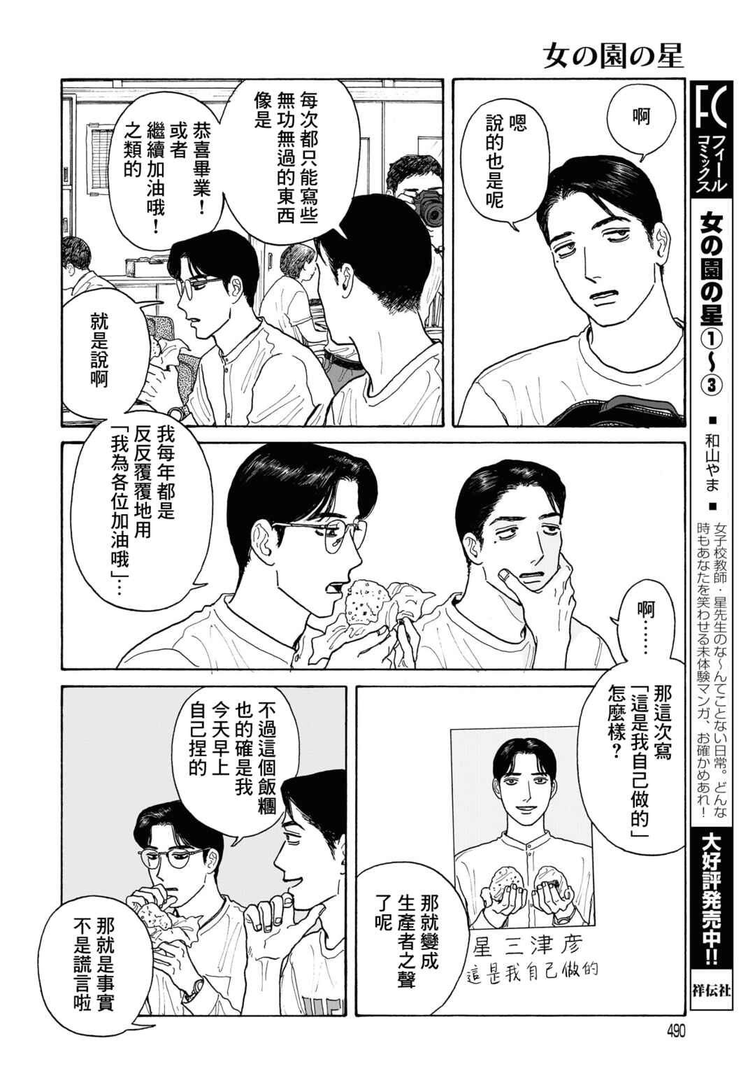 The Star of Girls' Garden Chapter 20.2 - Page 5